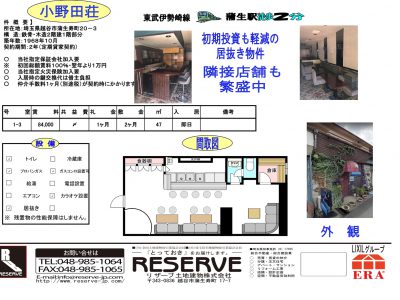 小野田荘1-3